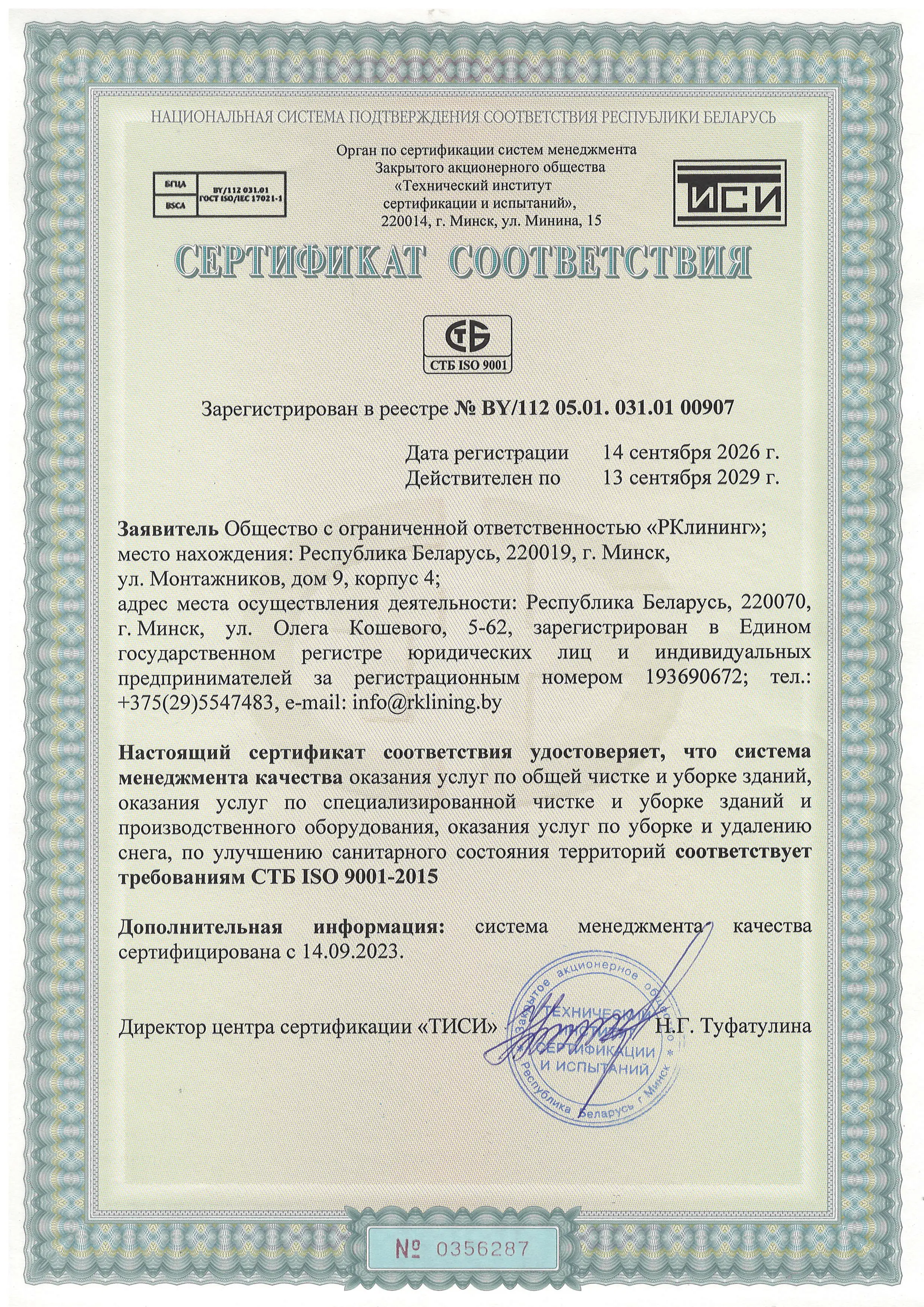 Сертификат качества