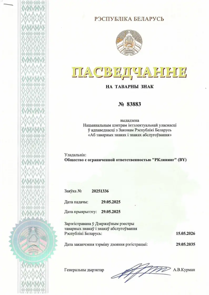 Свидетельство о товарном знаке 