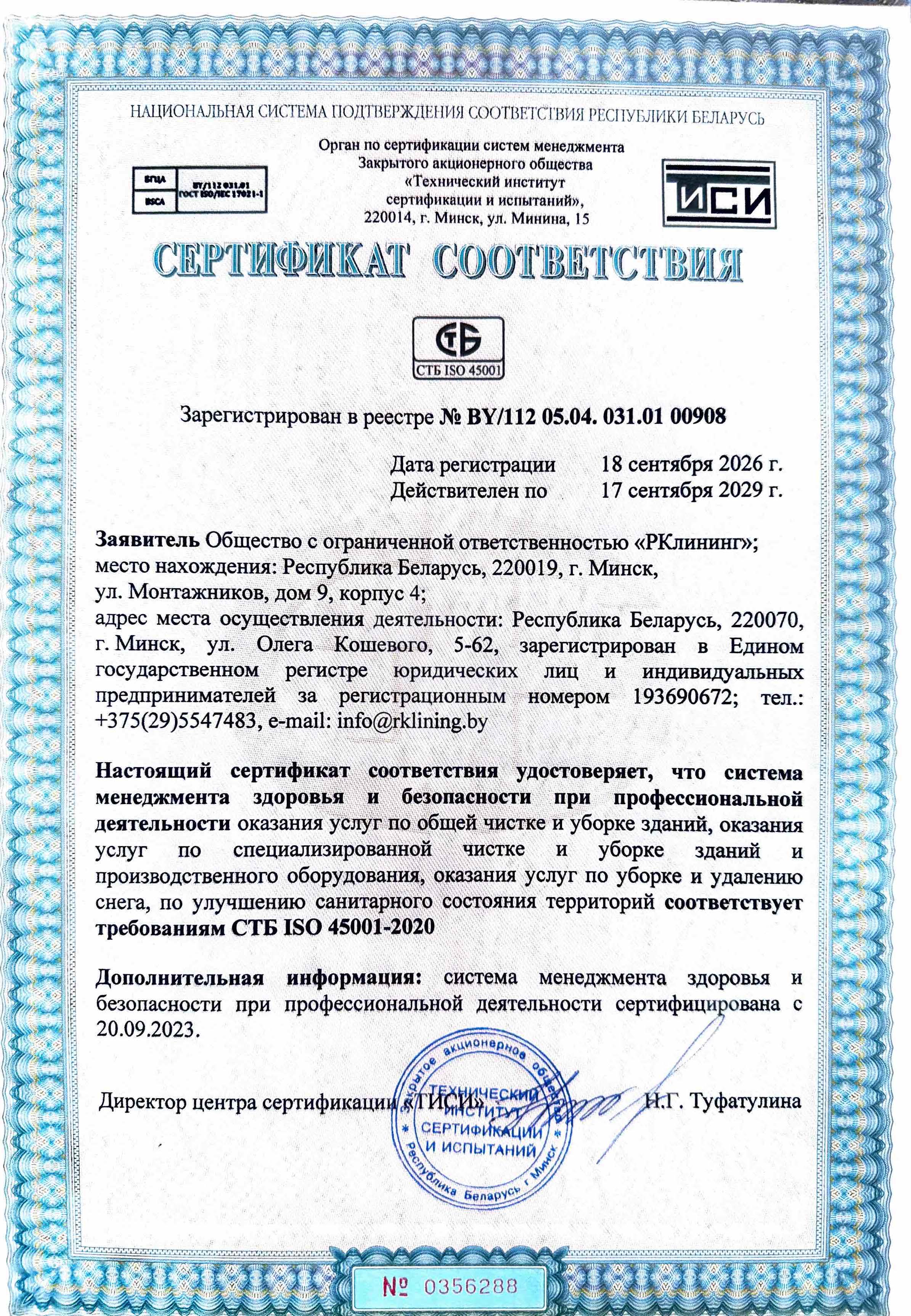 Сертификат охраны труда